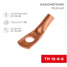 Наконечник медный ТМ 16-6-6 (16мм² - Ø6мм) (в упак. 5 шт.) REXANT