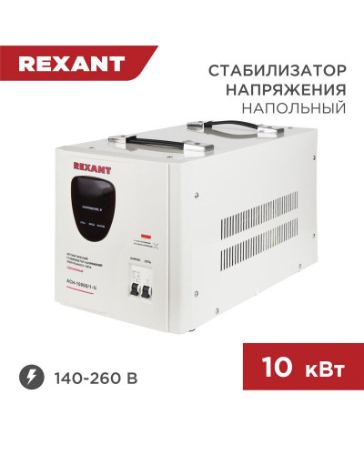 Стабилизатор напряжения АСН-10000/1-Ц REXANT