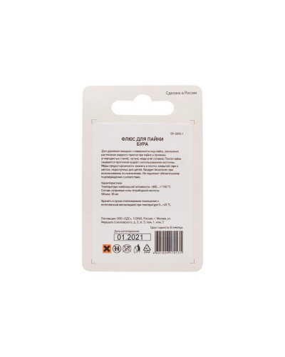 Флюс для пайки, БУРА, 20г, банка, блистер REXANT