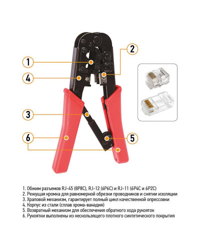 Кримпер HT-568R для обжима 8P8C, 6P6C PROconnect